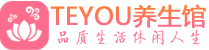 广州桑拿会所spa推荐,联系_Teyou会馆